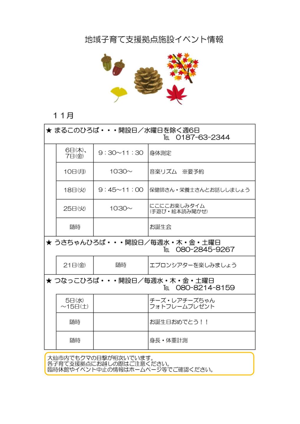 11月のイベント情報カレンダー、続けて詳細を記載します